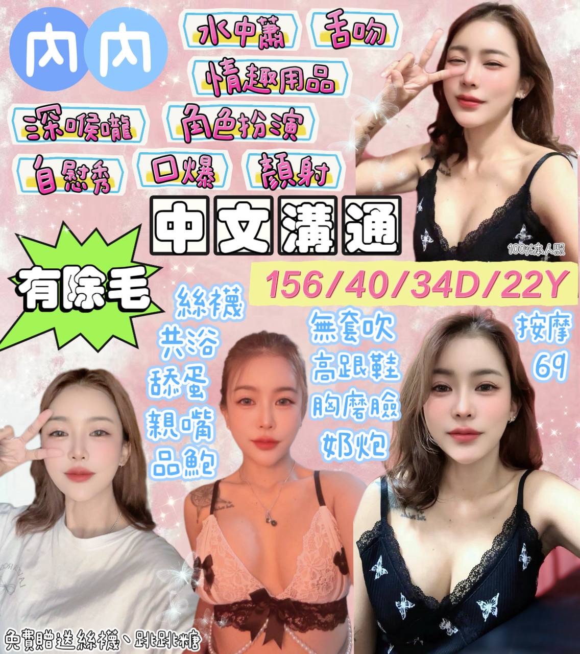 兼職 桃園 莉娜 23 34C 俏麗空姐